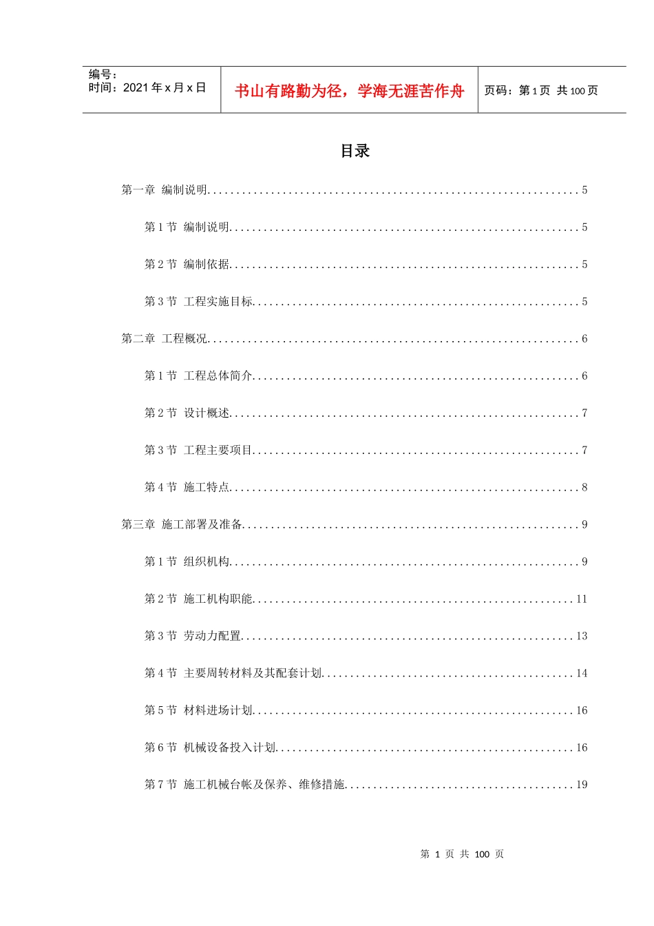 珠海某大学校区污水处理系统改造土建工程施工组织设计_第1页