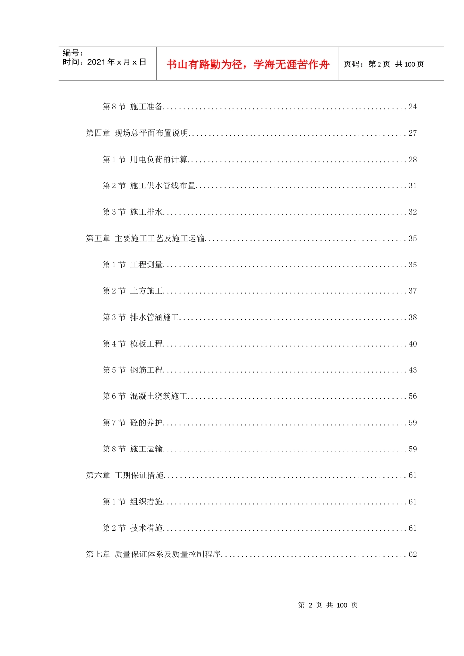 珠海某大学校区污水处理系统改造土建工程施工组织设计_第2页