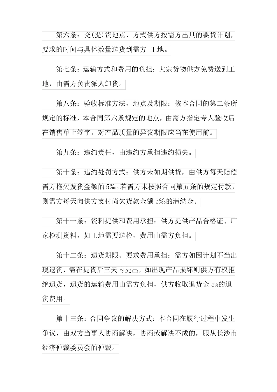 水泥购销合同模板8篇_第2页