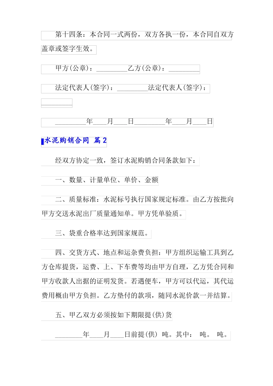 水泥购销合同模板8篇_第3页