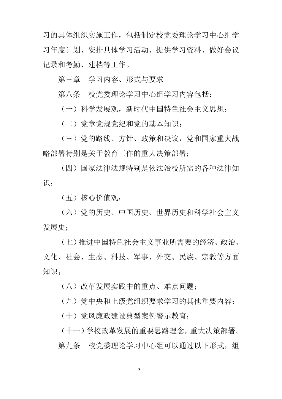 学院委员会理论学习中心组学习制度_第3页