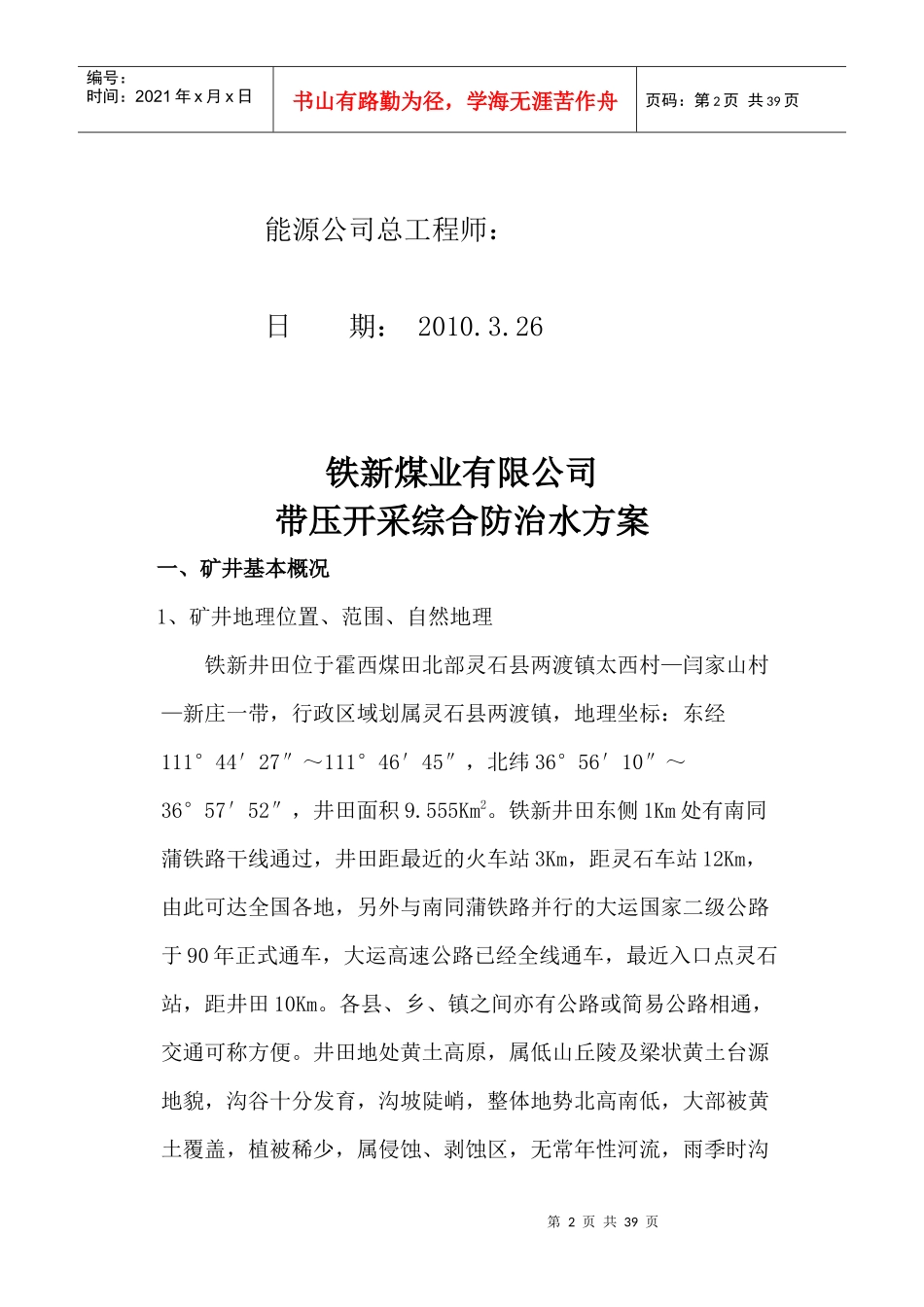煤业公司带压开采下组煤综合防治水方案_第2页