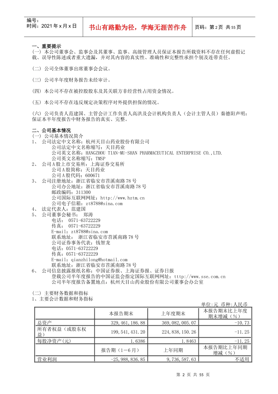 杭州天目山药业股份有限公司_第3页