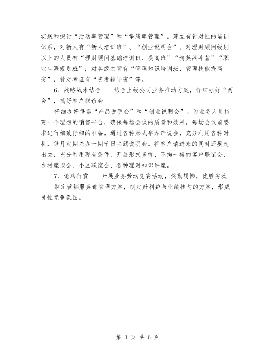 2024保险公司营业部顾问工作计划与2024保险公司销售业务员工作计划汇编_第3页