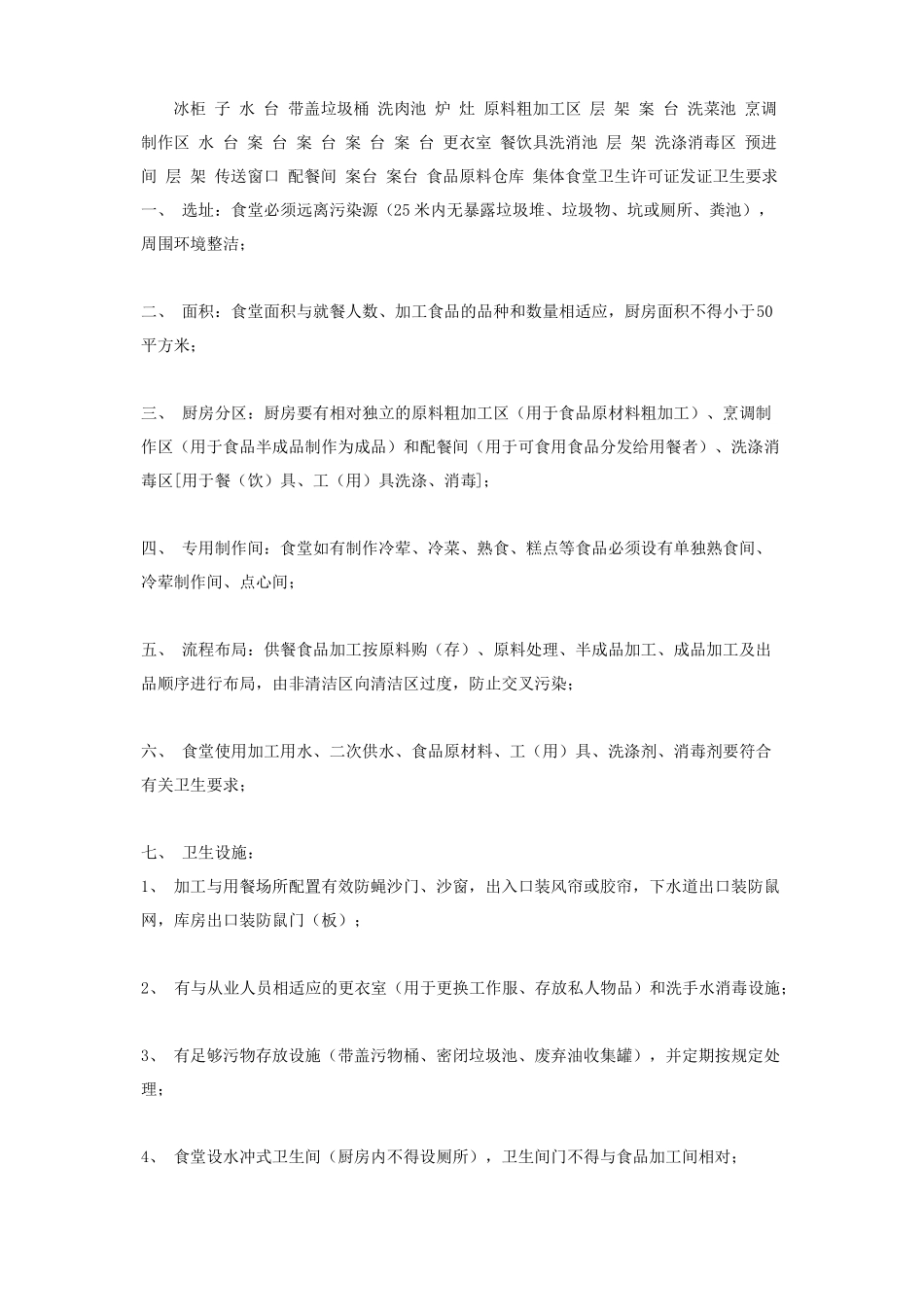 集体食堂厨房功能分区基本布局示意图_第2页