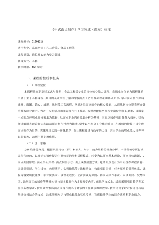 中式面点制作课程标准