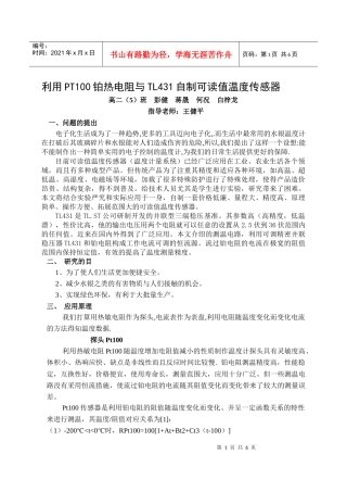 校研究性学习-研究性学习—电子温度计的制作论文