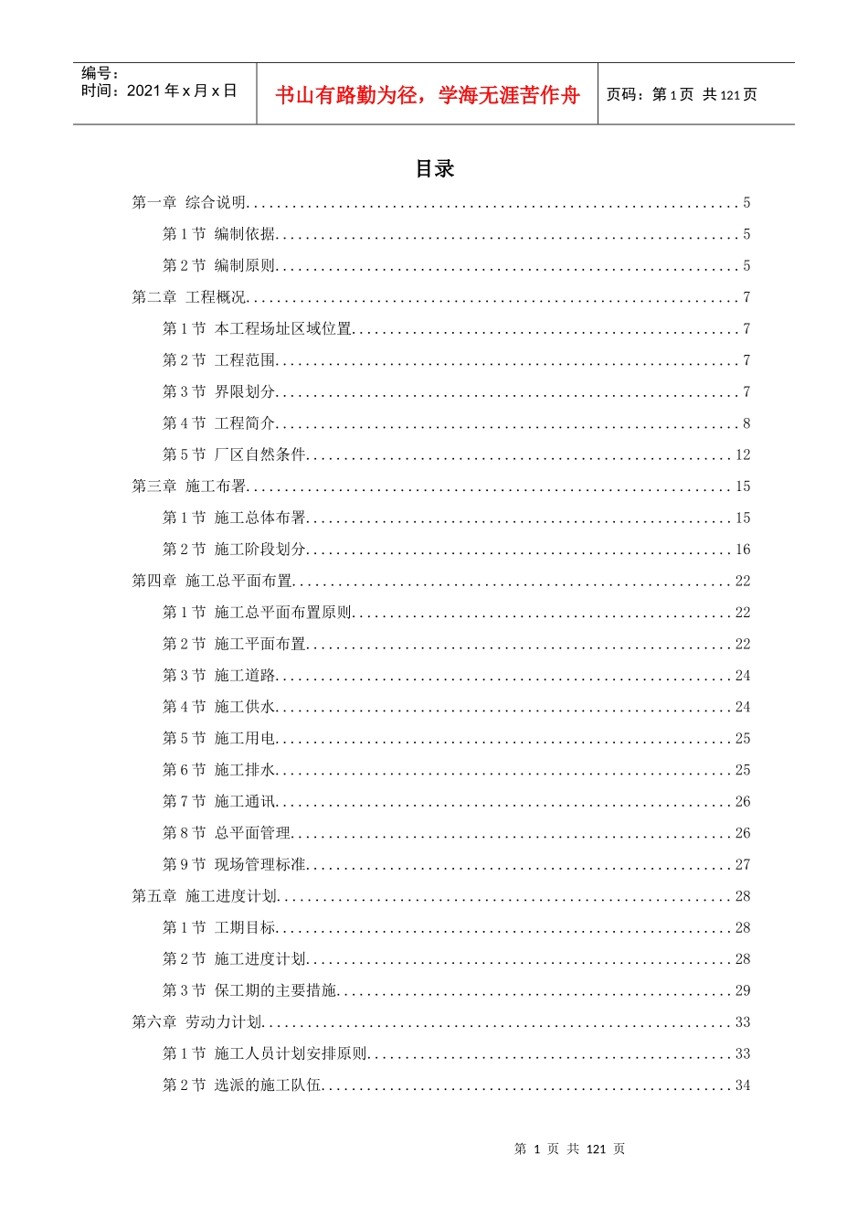 某公司大H型钢生产线烧结工程施工组织设计_第1页