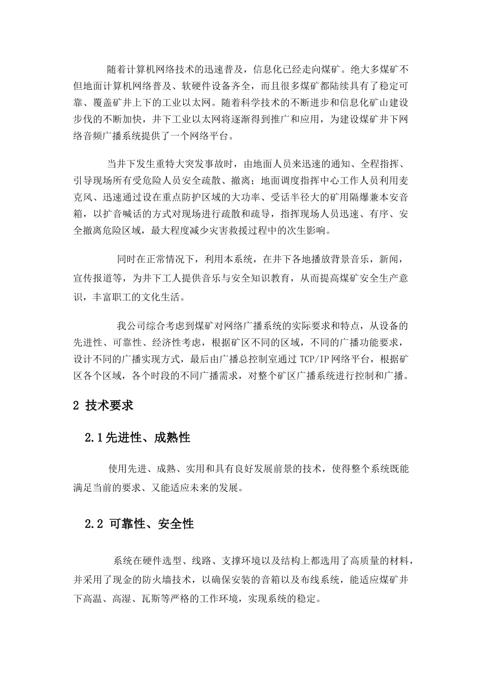 煤矿智能网络音频系统(主要用于有以太网的煤矿)_第2页