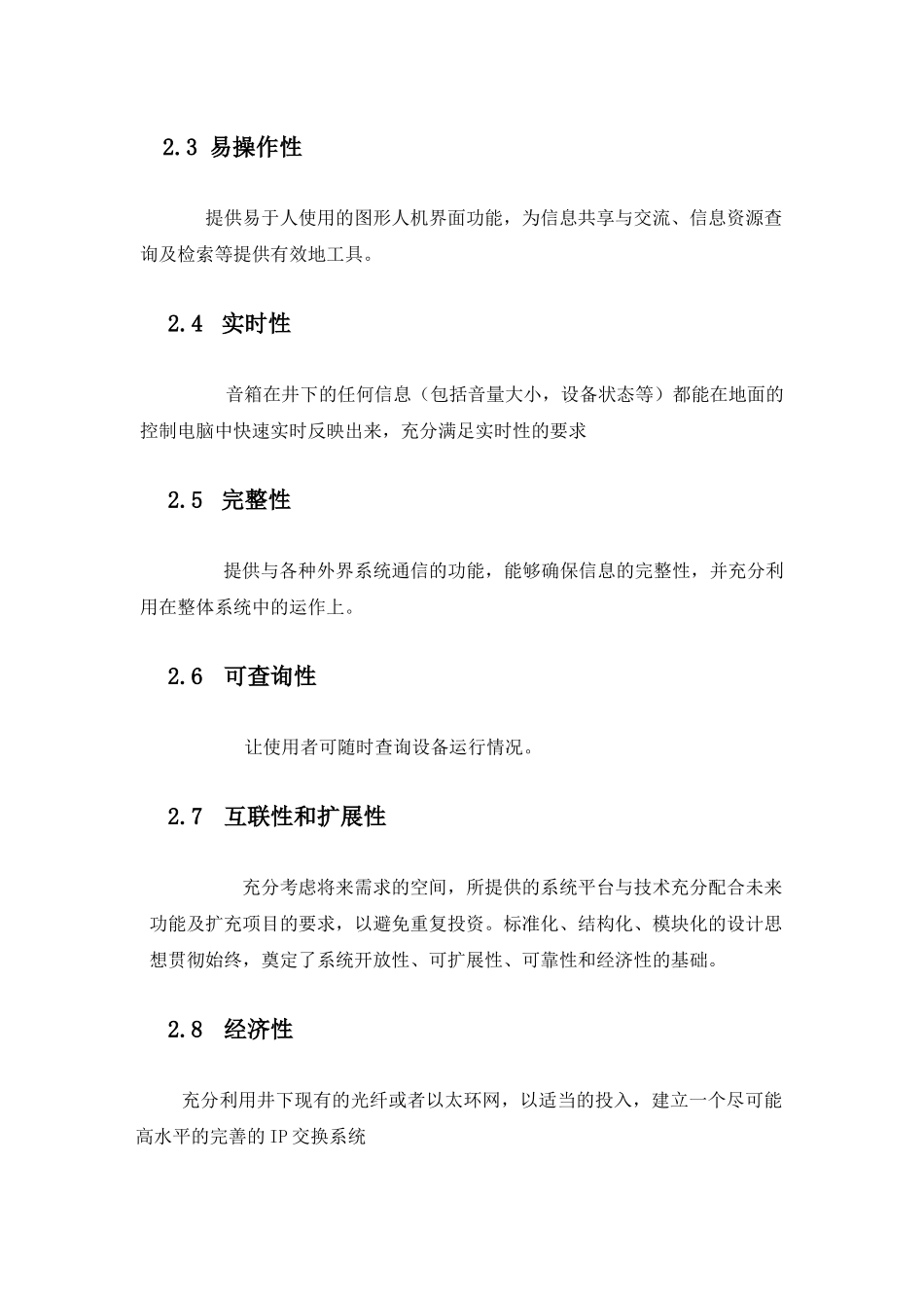 煤矿智能网络音频系统(主要用于有以太网的煤矿)_第3页