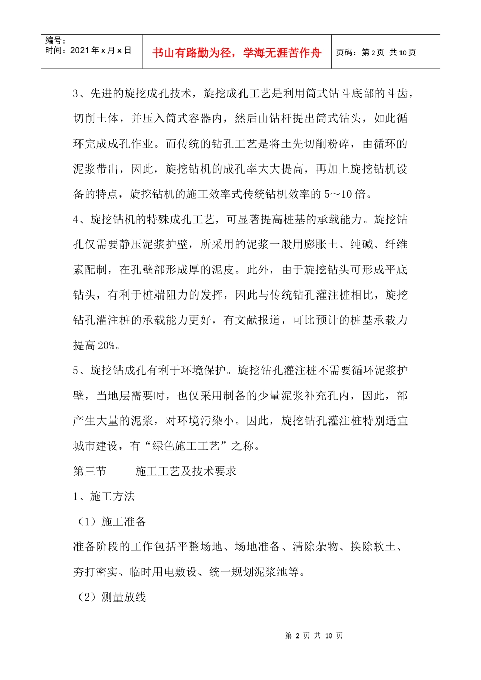 旋挖钻桩基施工安全技术培训材料_第2页