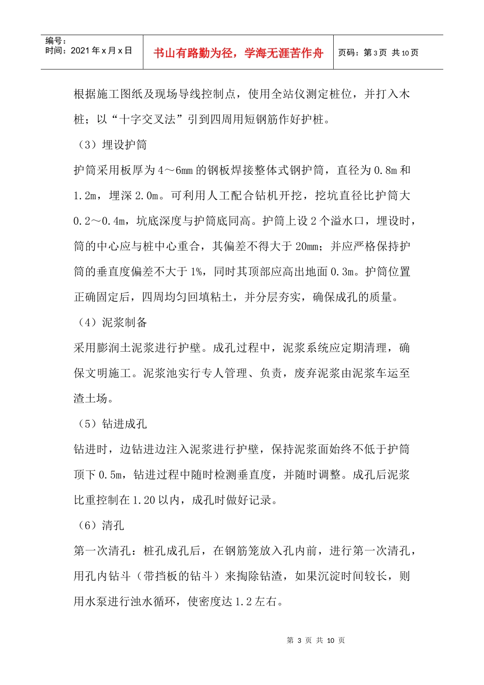 旋挖钻桩基施工安全技术培训材料_第3页