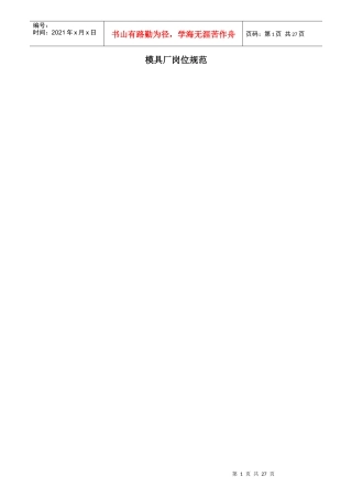 某模具厂的岗位规范