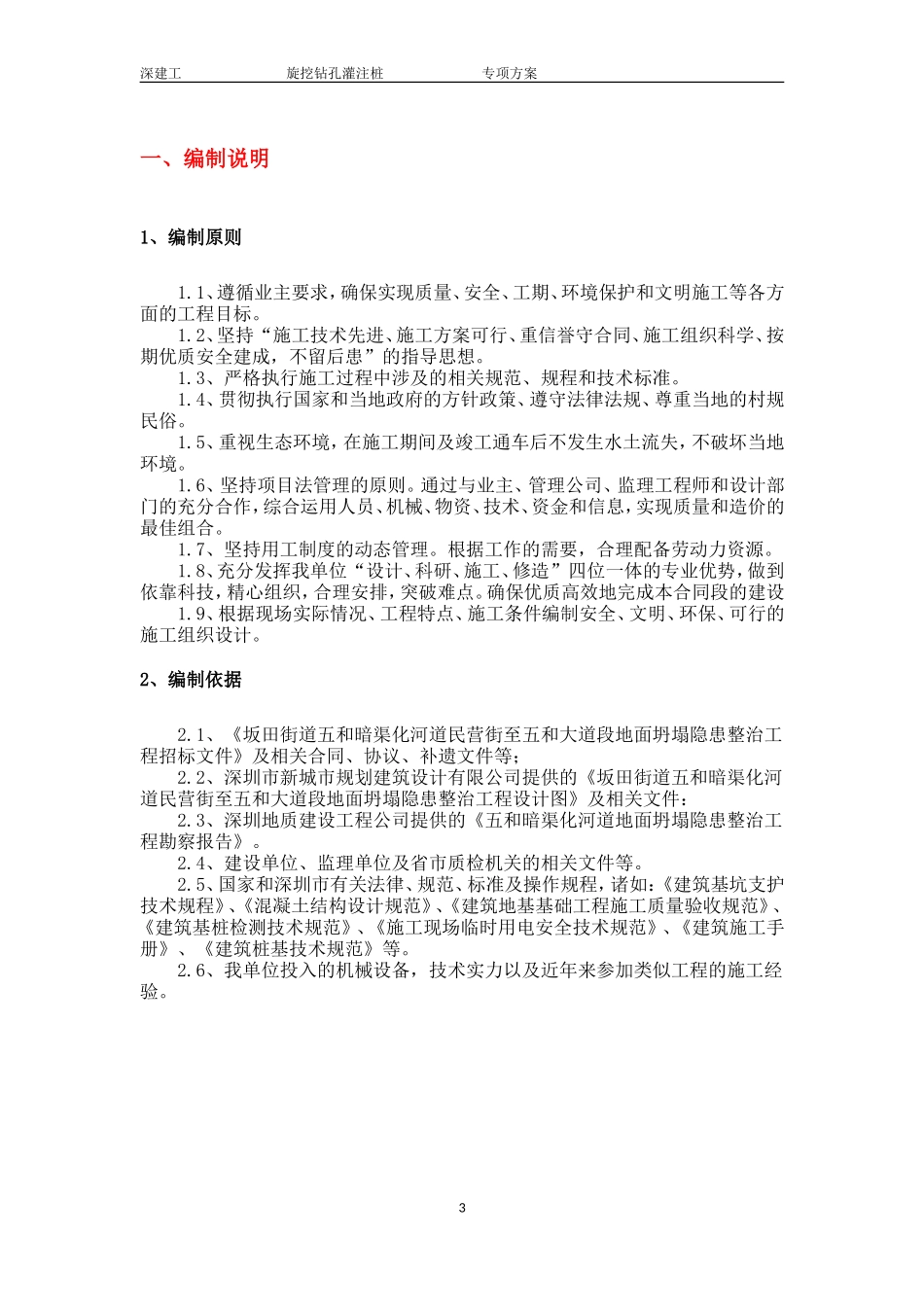 旋挖钻孔灌注桩专项施工方案-(最终)(DOC43页)_第3页