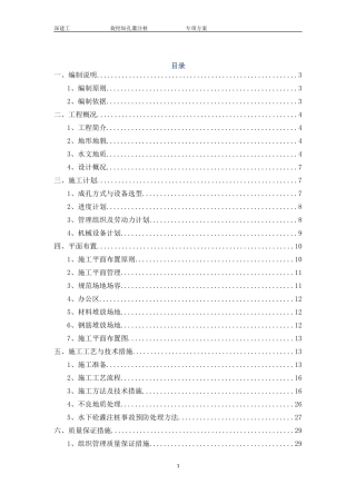旋挖钻孔灌注桩专项施工方案-(最终)(DOC43页)