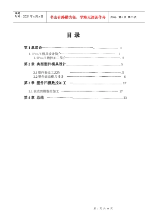 模具CAD、CAM实训报告