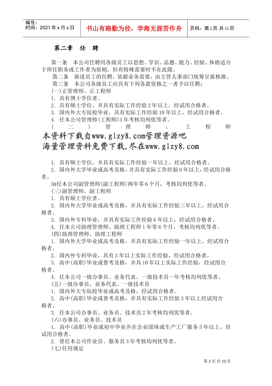 机械制造业人事管理规章_第2页