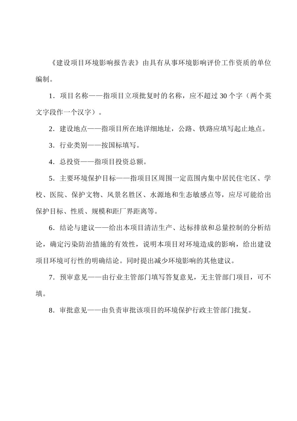 海有限公司电缆桥架生产加工项目_第2页