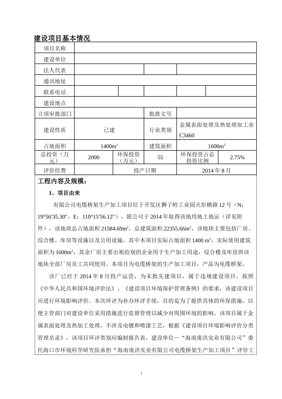 海有限公司电缆桥架生产加工项目_第3页