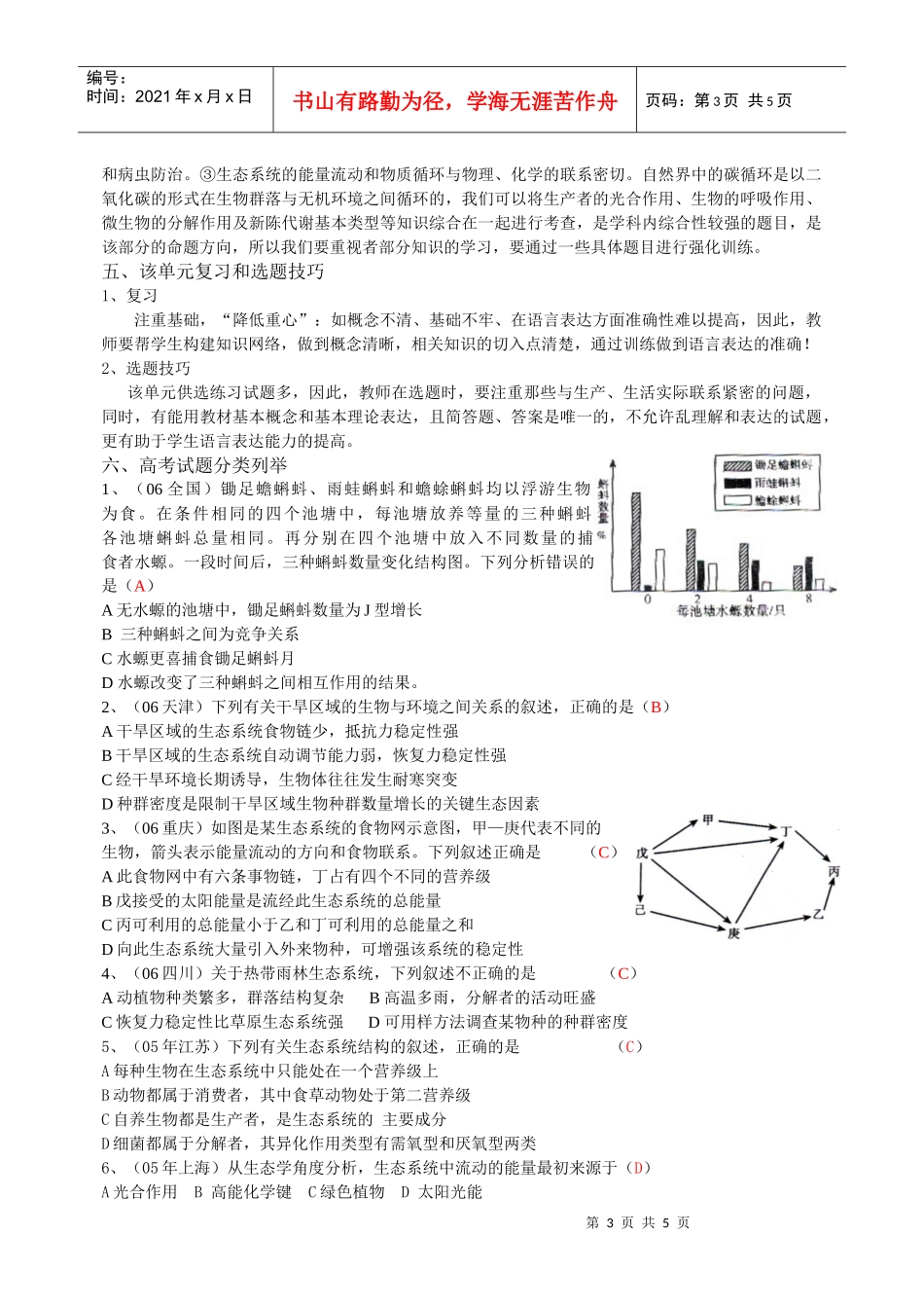 生物与环境专题复习建议_第3页