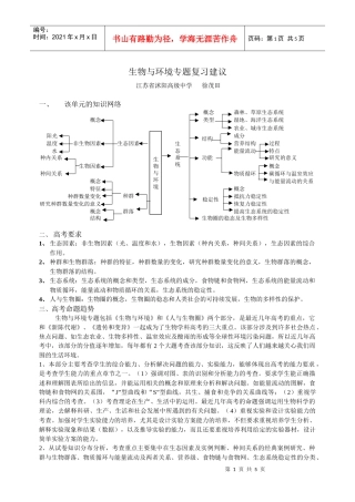 生物与环境专题复习建议