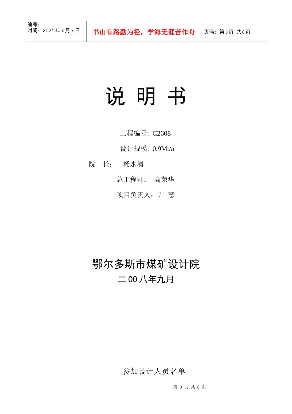 某煤炭公司纳林庙煤矿改扩建初步设计_第3页