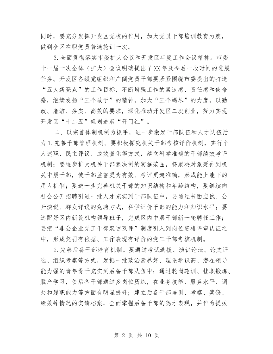 2024年九月中旬开发区党建工作要点与2024年九月中旬行政助理工作计划书汇编_第2页