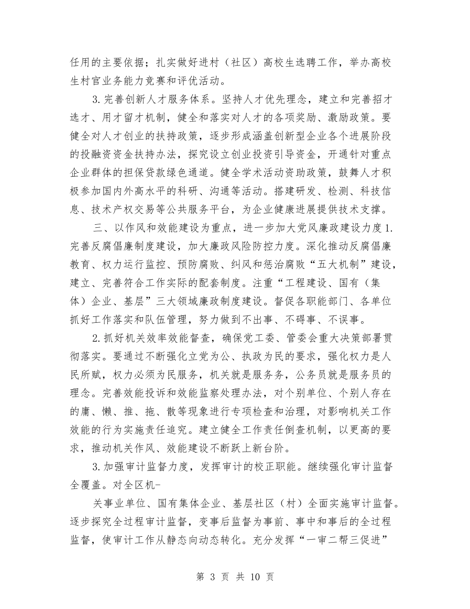 2024年九月中旬开发区党建工作要点与2024年九月中旬行政助理工作计划书汇编_第3页