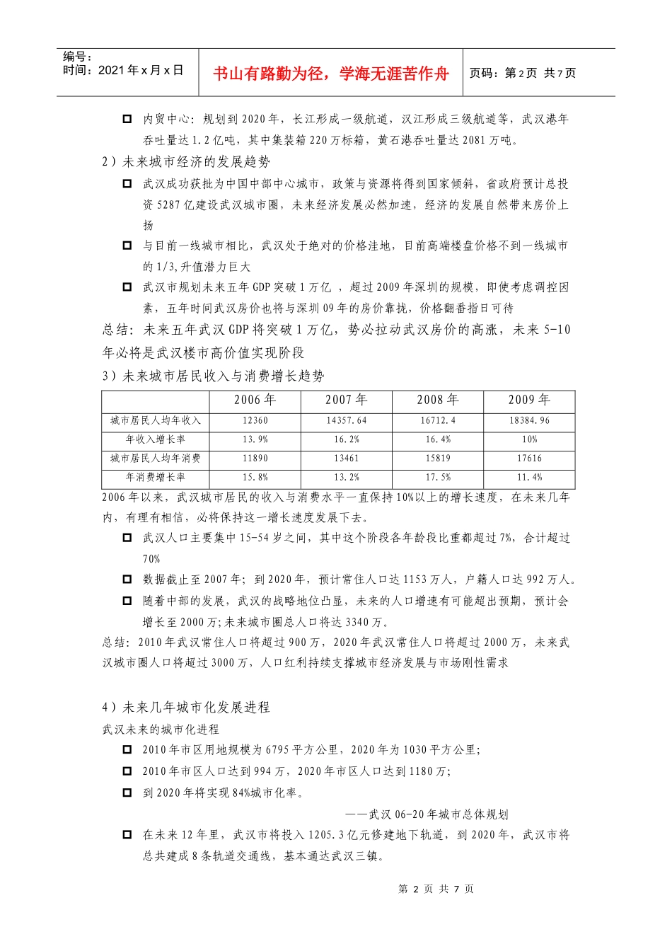 武汉房地产发展总体分析_第2页