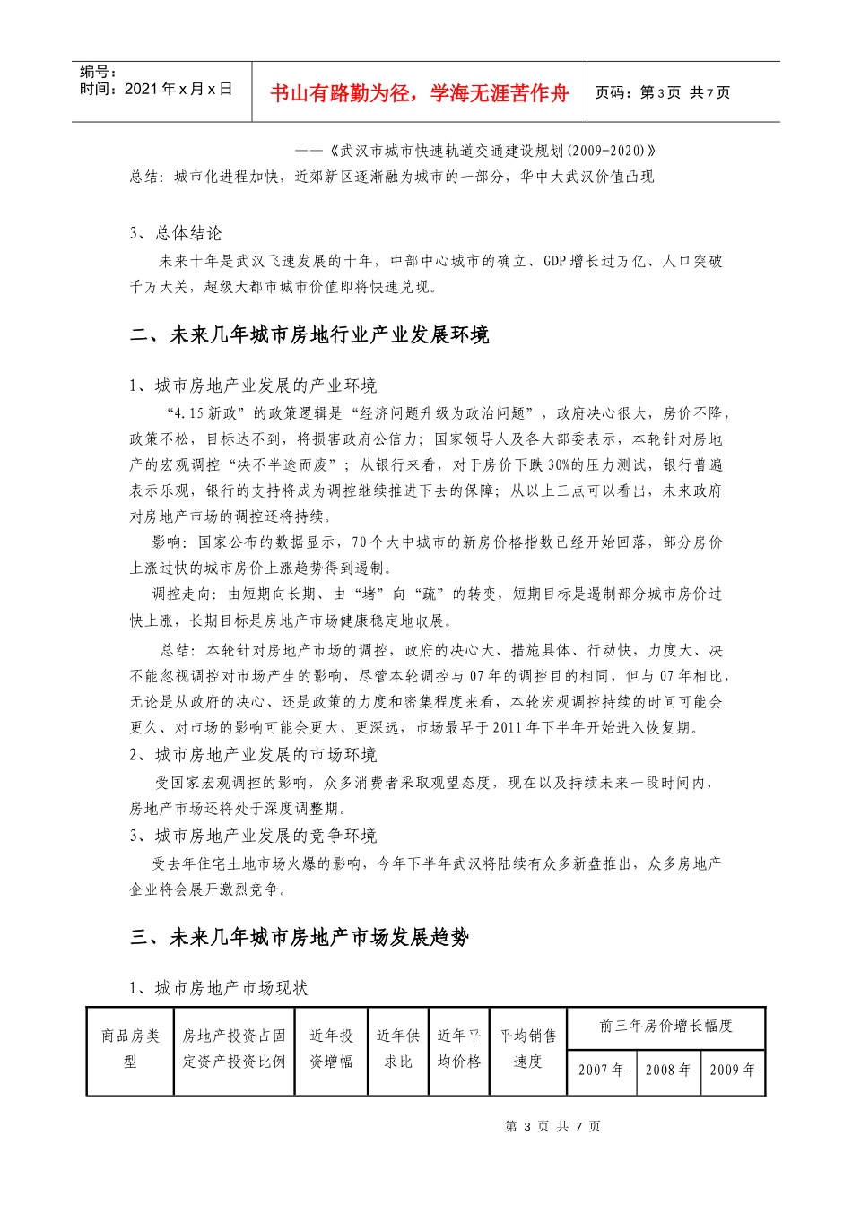 武汉房地产发展总体分析_第3页