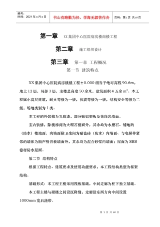某楼工程施工组织设计(DOC 53页)