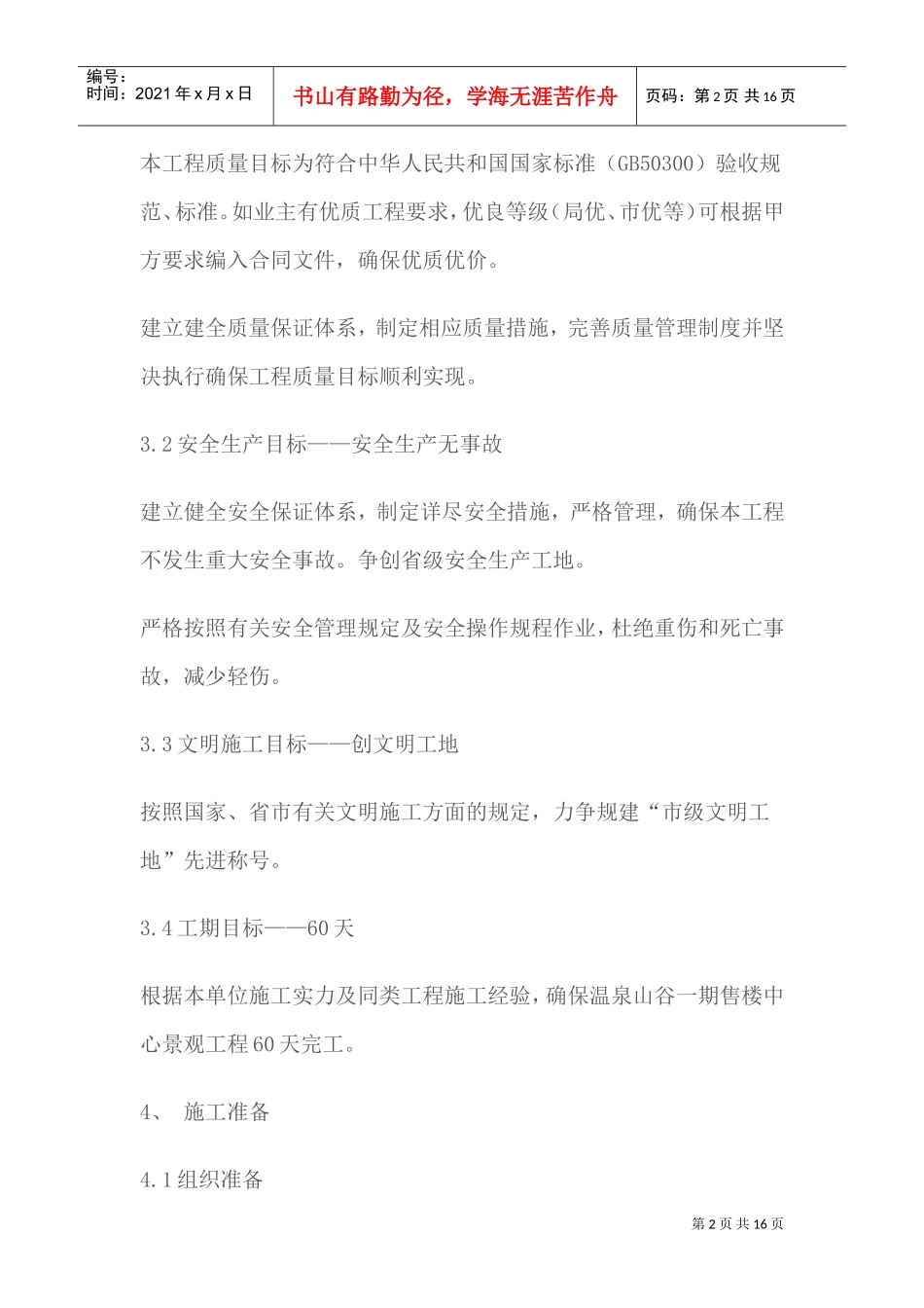 水景施工组织设计-8wr(DOC16页)_第2页