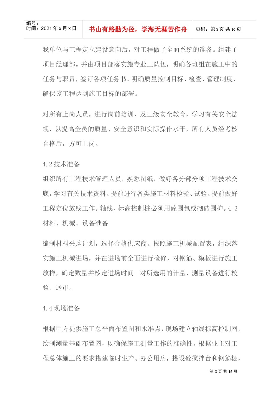 水景施工组织设计-8wr(DOC16页)_第3页