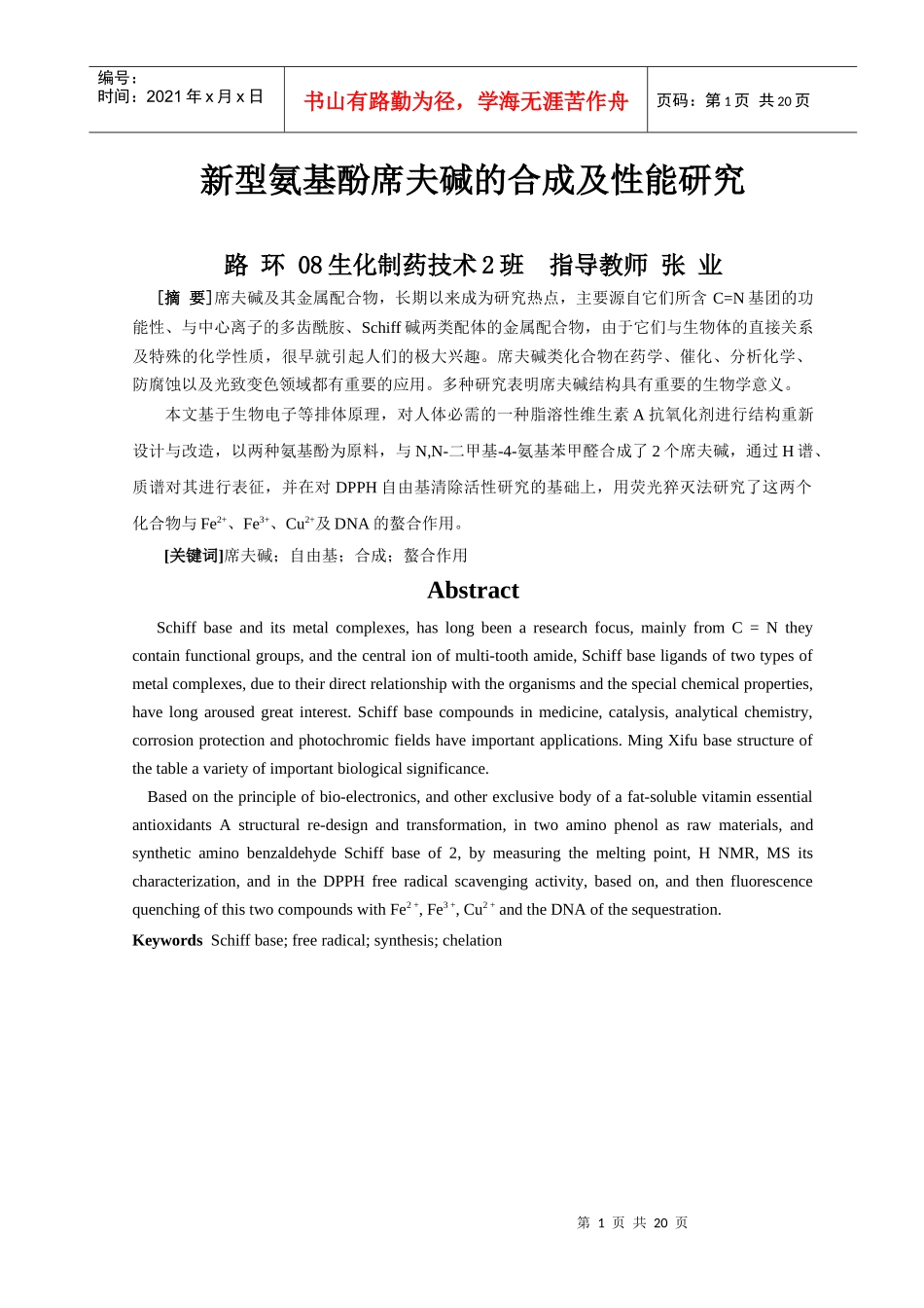 桂林师范高等专科学校生化制药技术班参考论文_第2页