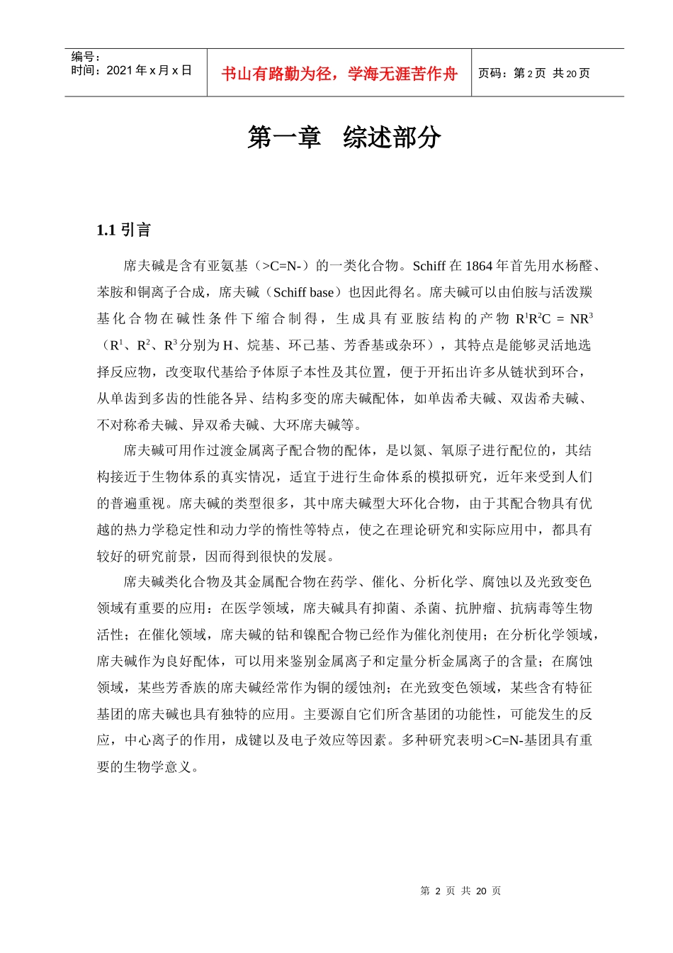 桂林师范高等专科学校生化制药技术班参考论文_第3页