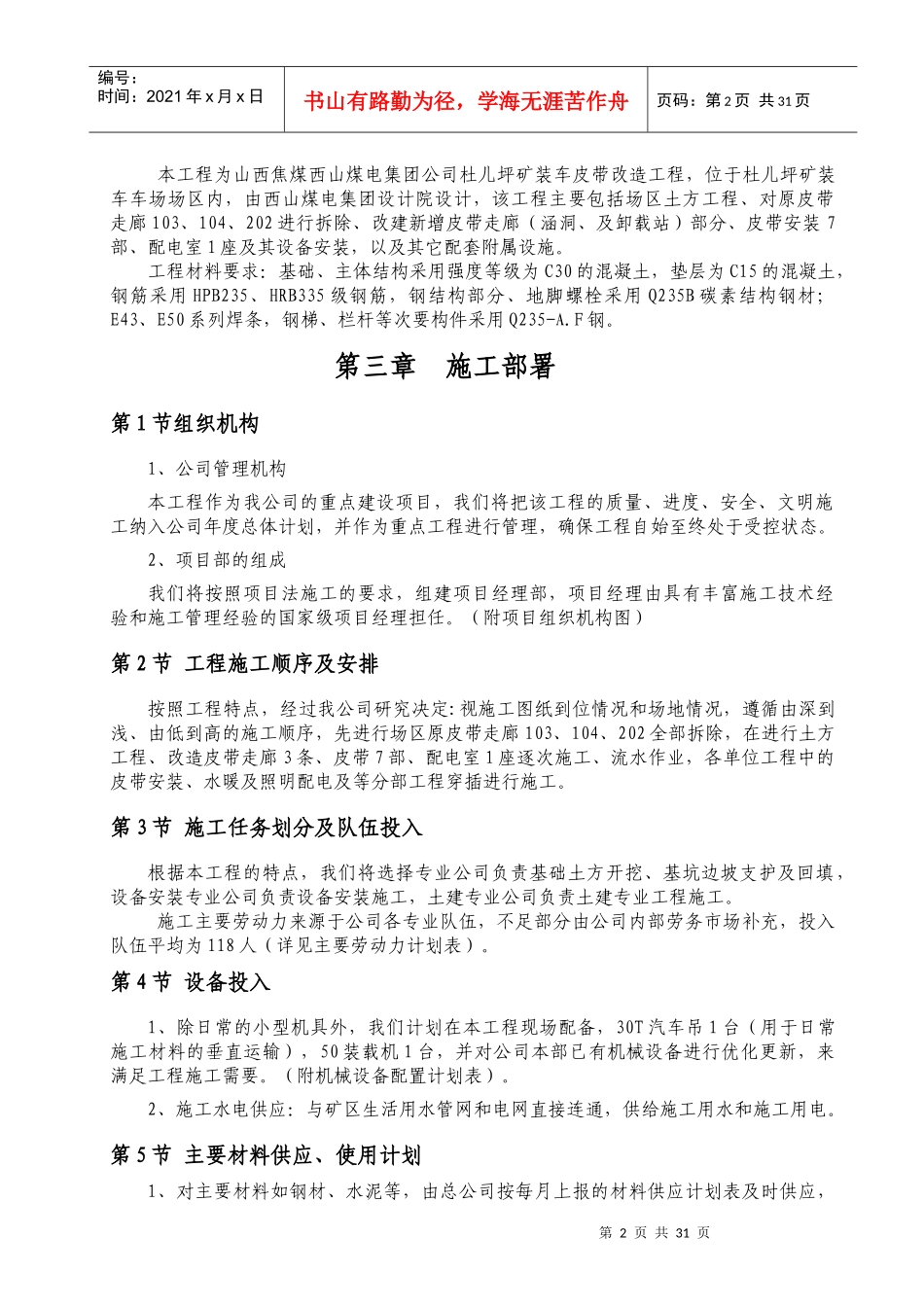 杜儿坪装车皮带改造工程施工组织设计_第2页