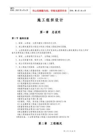 杜儿坪装车皮带改造工程施工组织设计