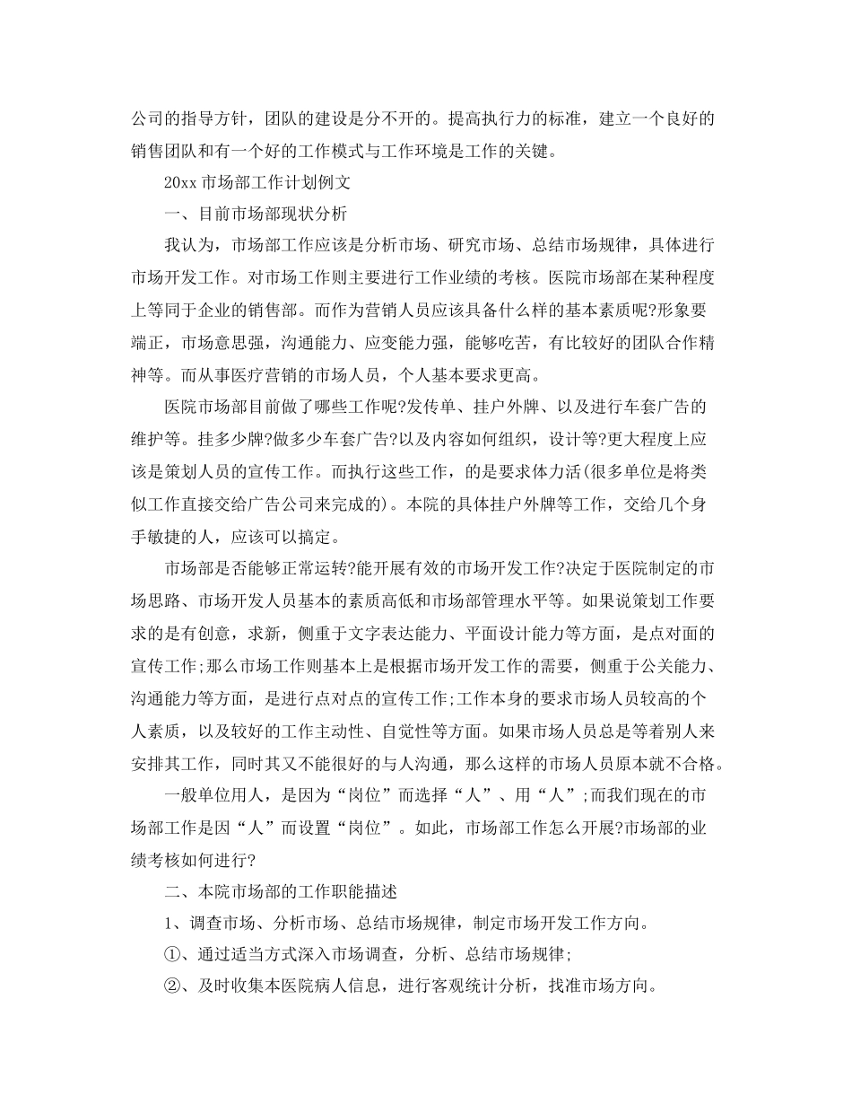 市场部工作计划范文 _第2页