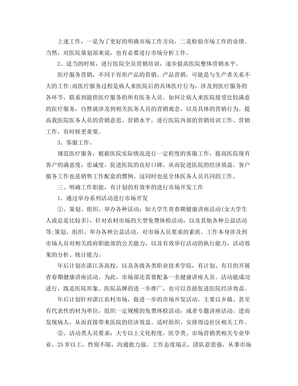 市场部工作计划范文 _第3页