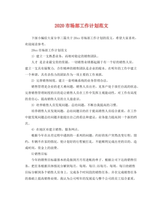 市场部工作计划范文 