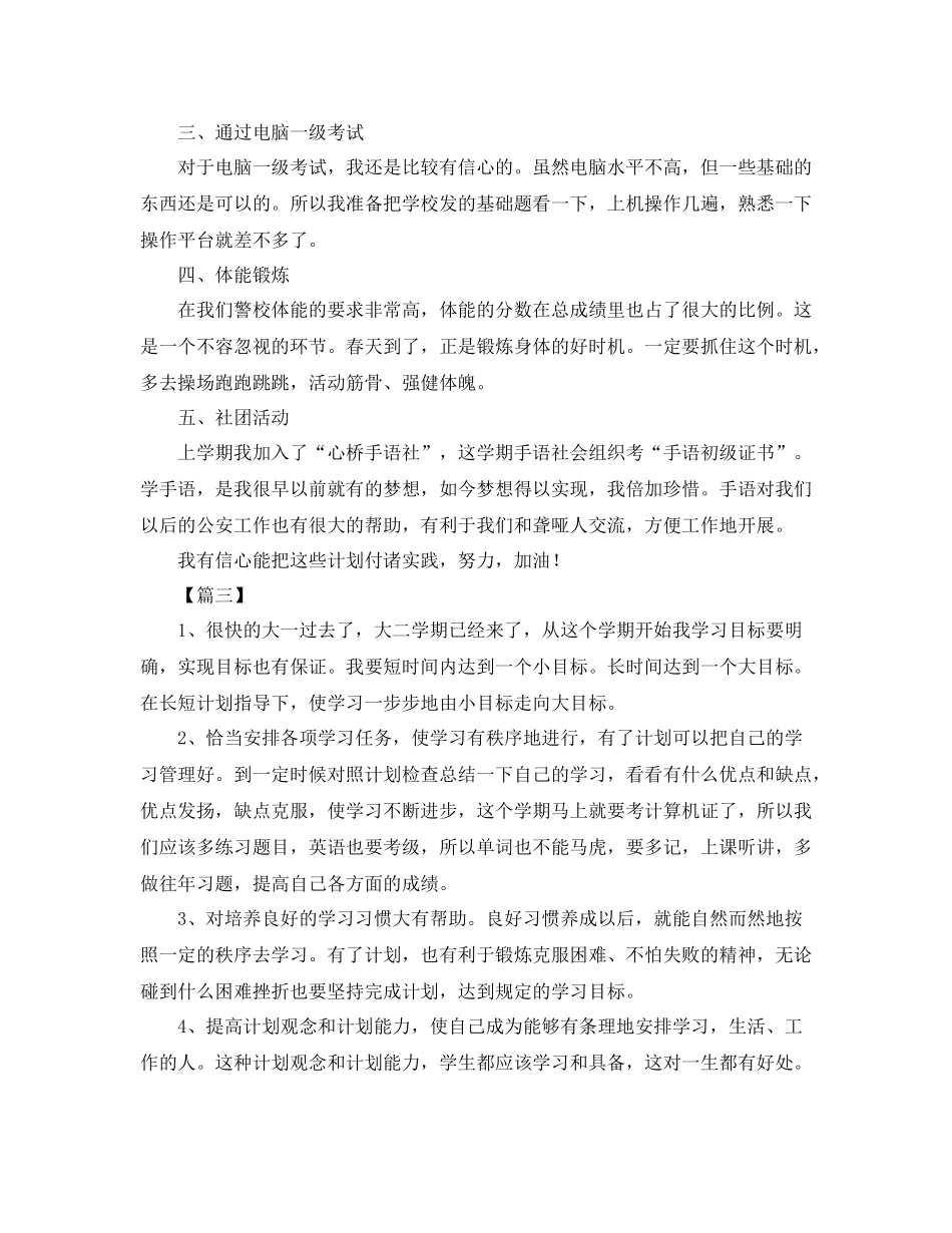 大二新学期学习计划书三篇 _第2页
