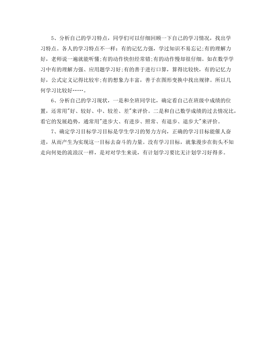 大二新学期学习计划书三篇 _第3页