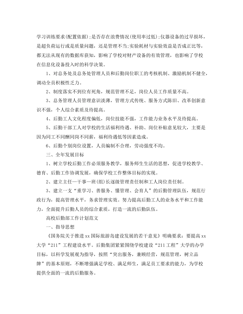 高校后勤部的工作计划 _第2页