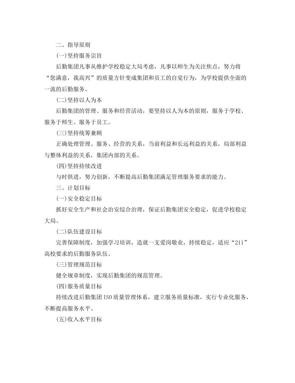 高校后勤部的工作计划 _第3页