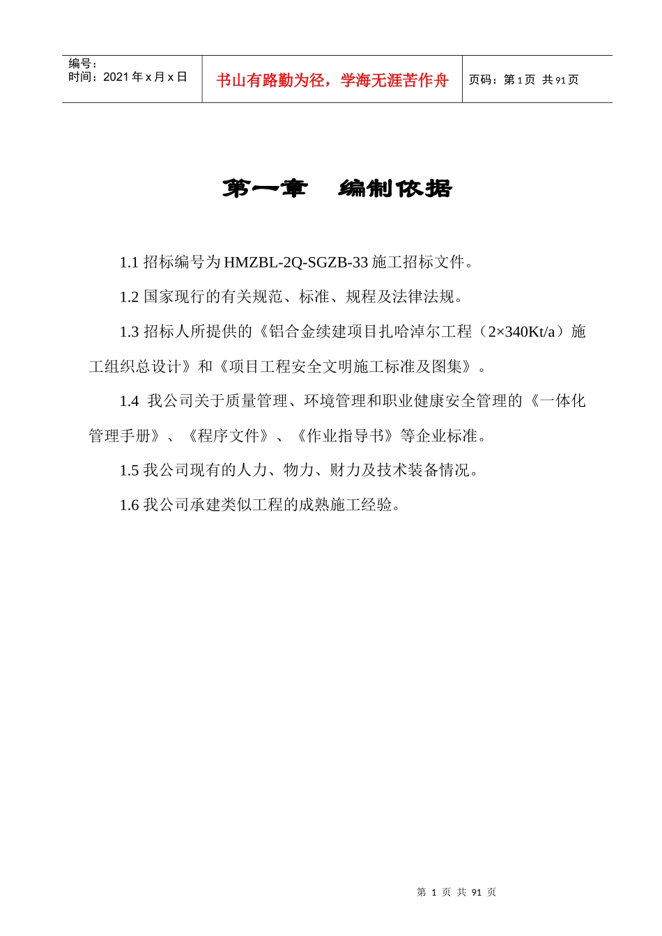 有色建筑综合管网(供暖改造)工程施工组织设计33_第1页