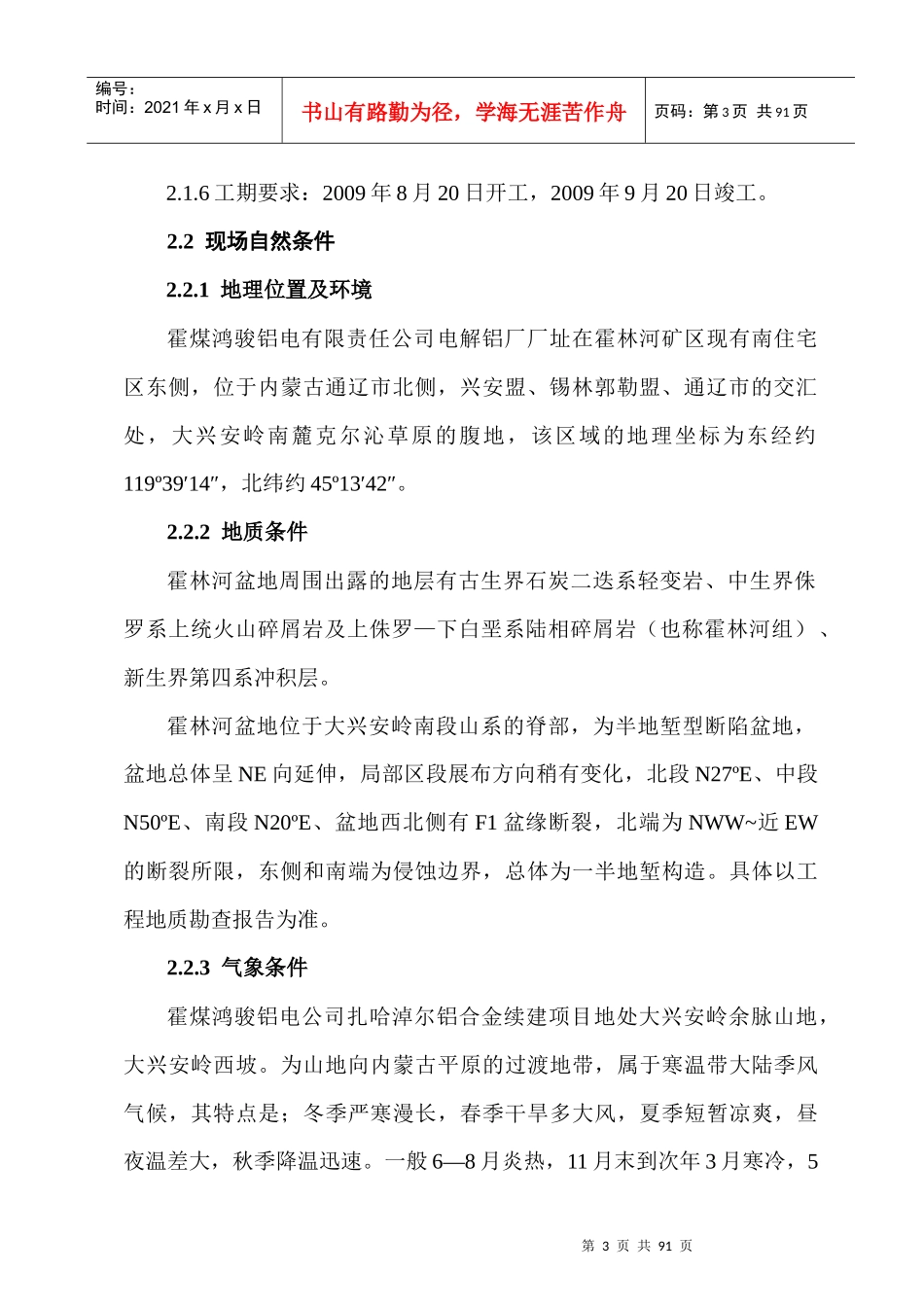 有色建筑综合管网(供暖改造)工程施工组织设计33_第3页