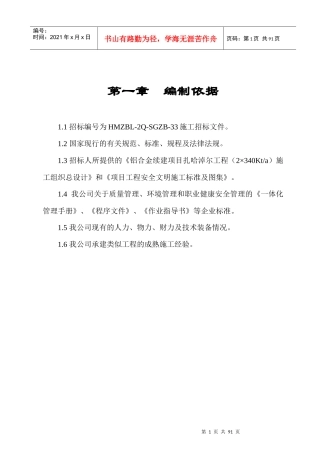 有色建筑综合管网(供暖改造)工程施工组织设计33