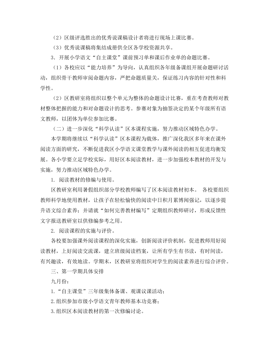 中小学教科研室小学语文教研工作计划 _第2页