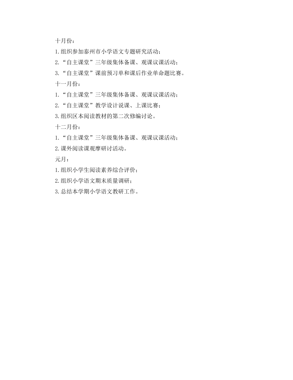 中小学教科研室小学语文教研工作计划 _第3页