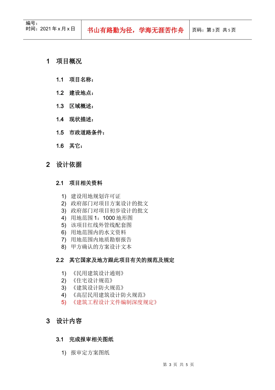 某地产施工图(初步)设计任务书模版_第3页